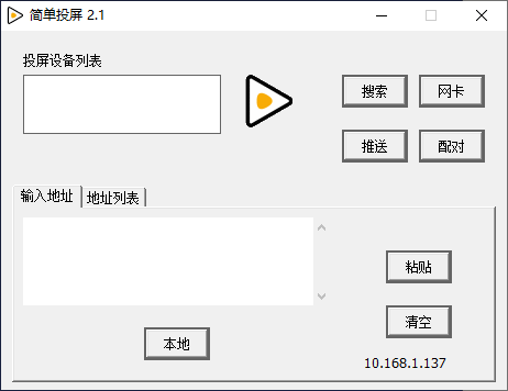 Windows 简单投屏_v2.1