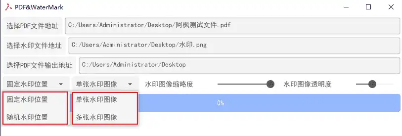 Windows PDF&WaterMark PDF加水印