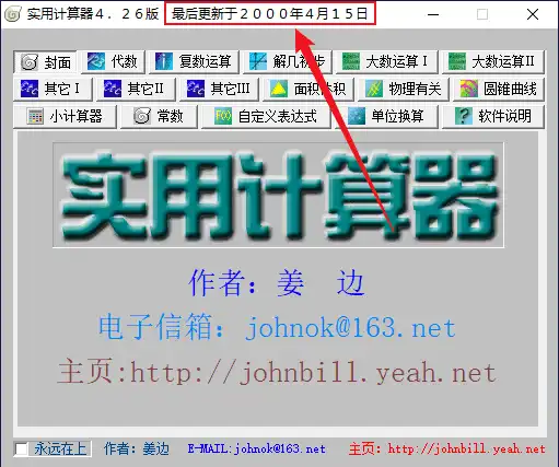 Windows 实用计算器_v4.26 绿色便携版