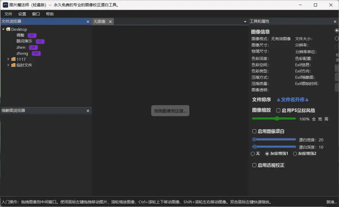 Windows PM Lite 图片魔法师_v1.0.2 轻量版