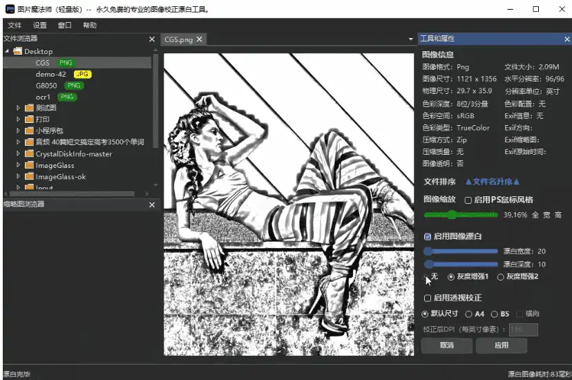 Windows PM Lite 图片魔法师_v1.0.2 轻量版