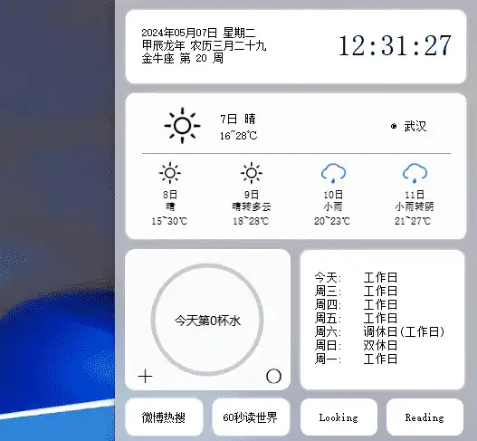 Windows 七仔的桌面工具_v2.1.1