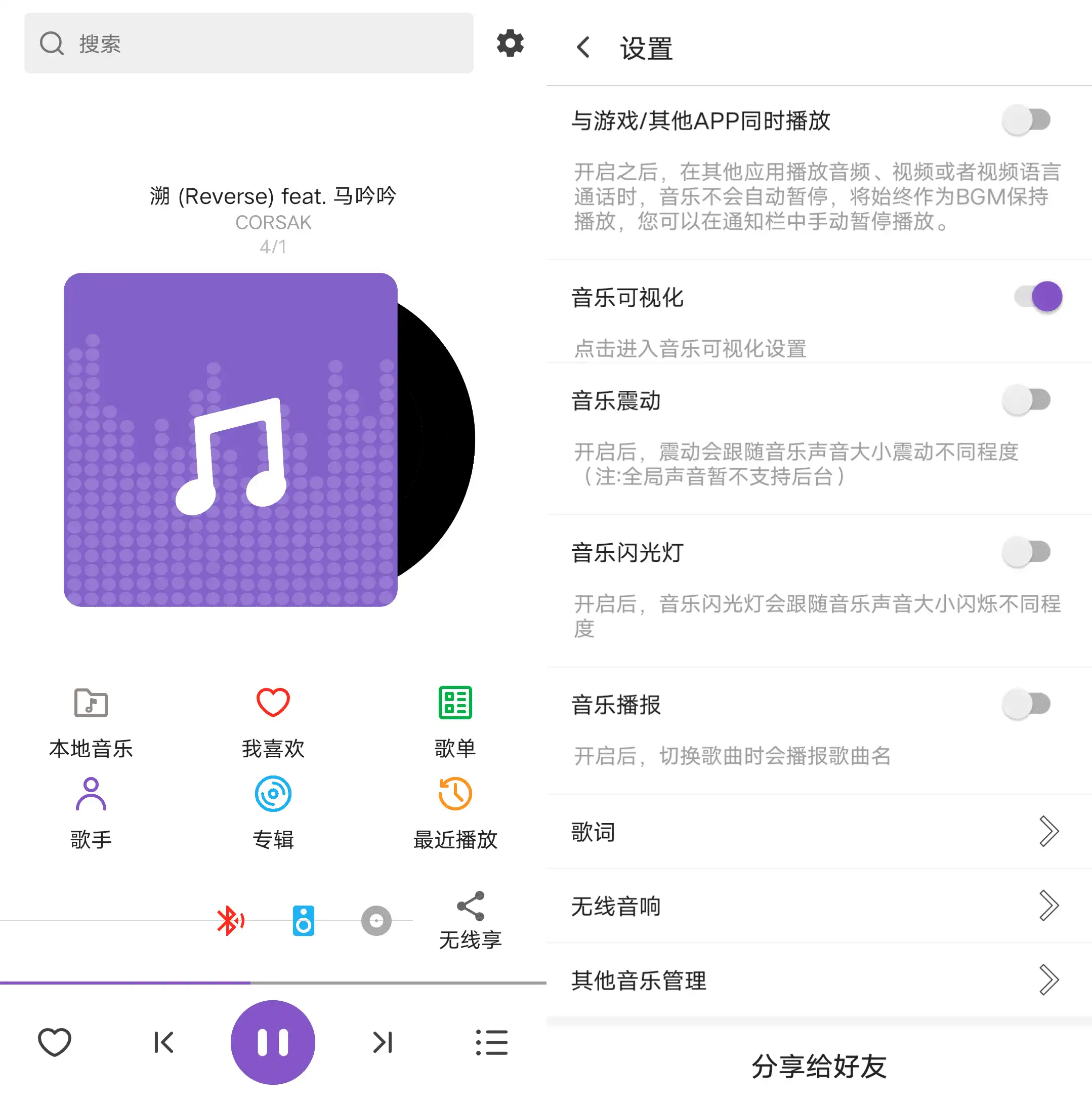 Android 白雪音乐_v1.3.6