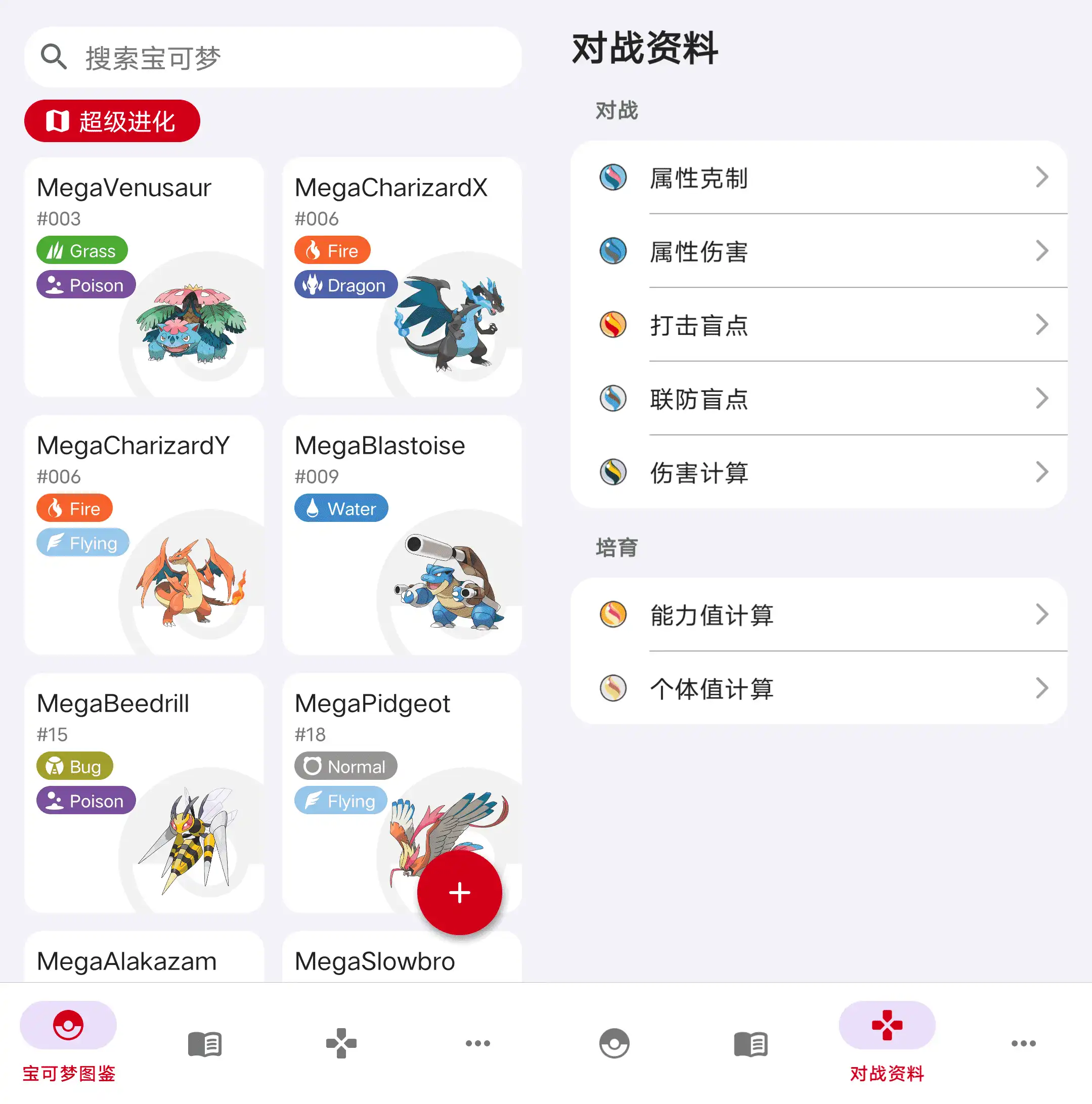 Android 破壳萌图鉴（宝可梦）_v2.1.2