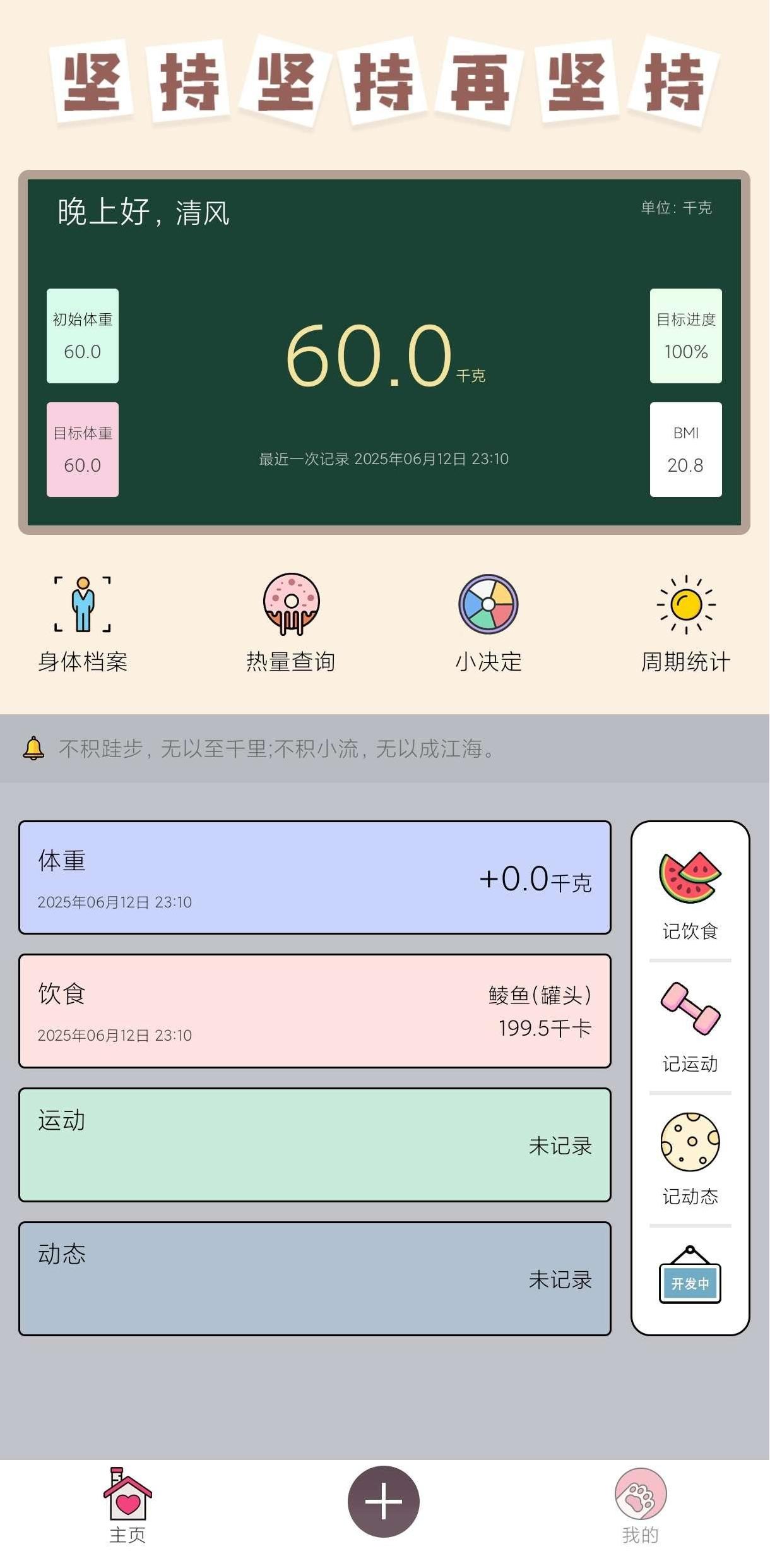 Android 体重记_v1.0.6