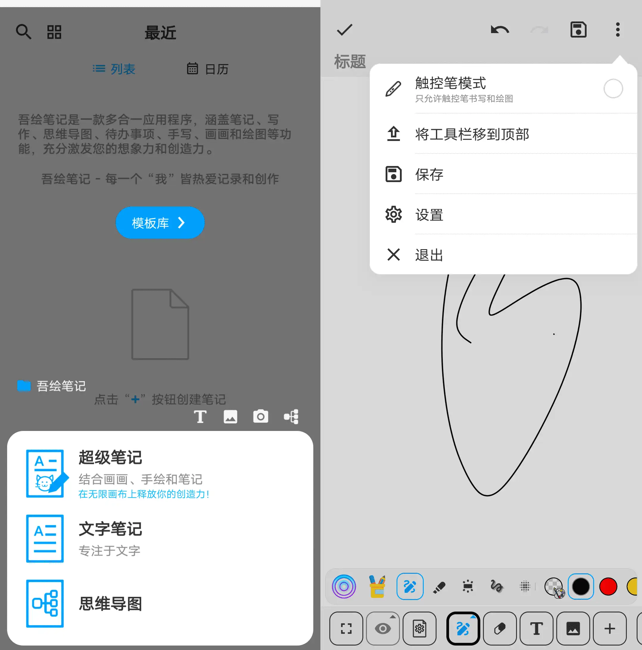 Android 吾绘笔记_v6.5.3