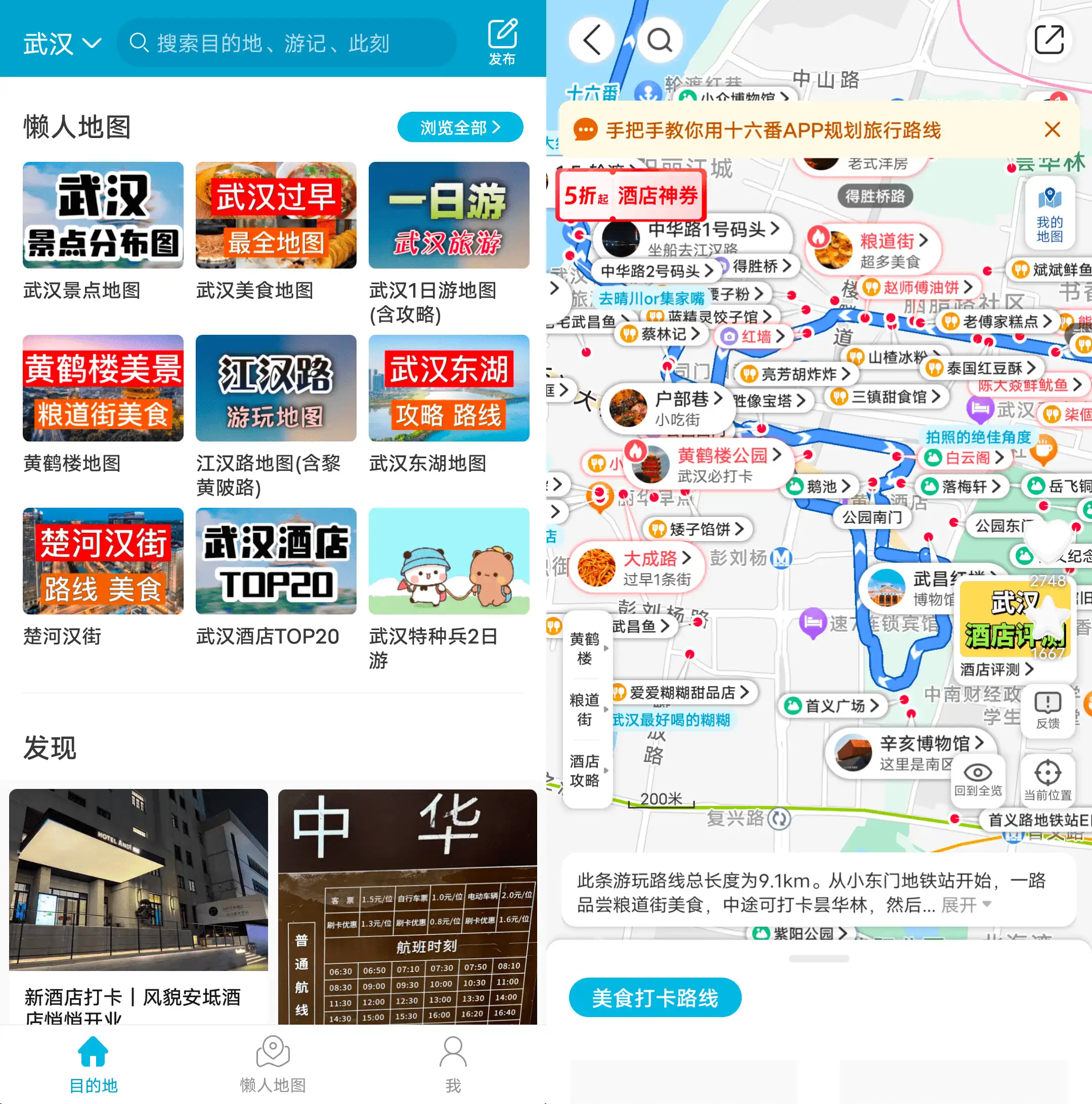Android 十六番旅行_v9.2.2