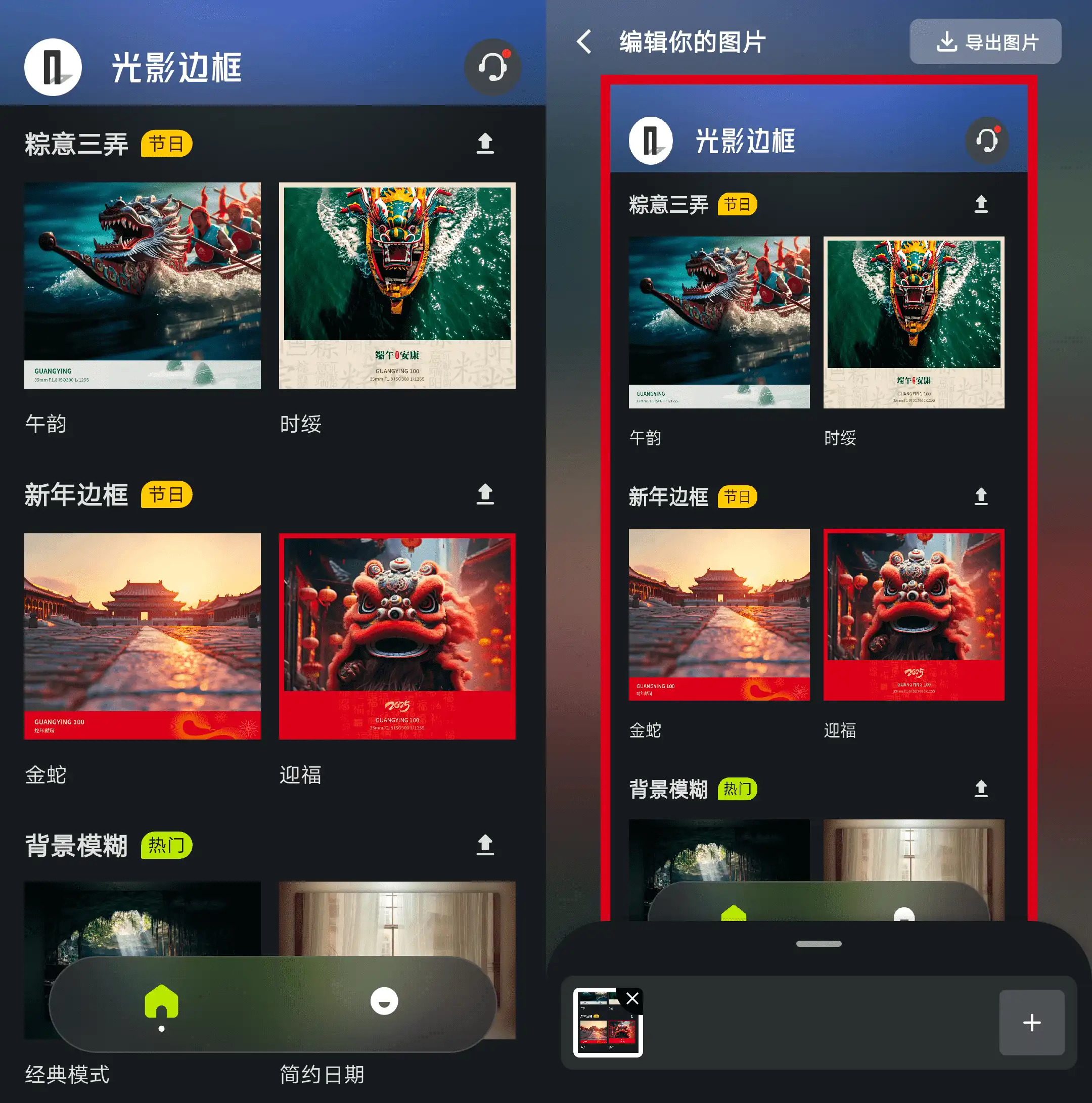 Android 光影边框APP_v3.1.5