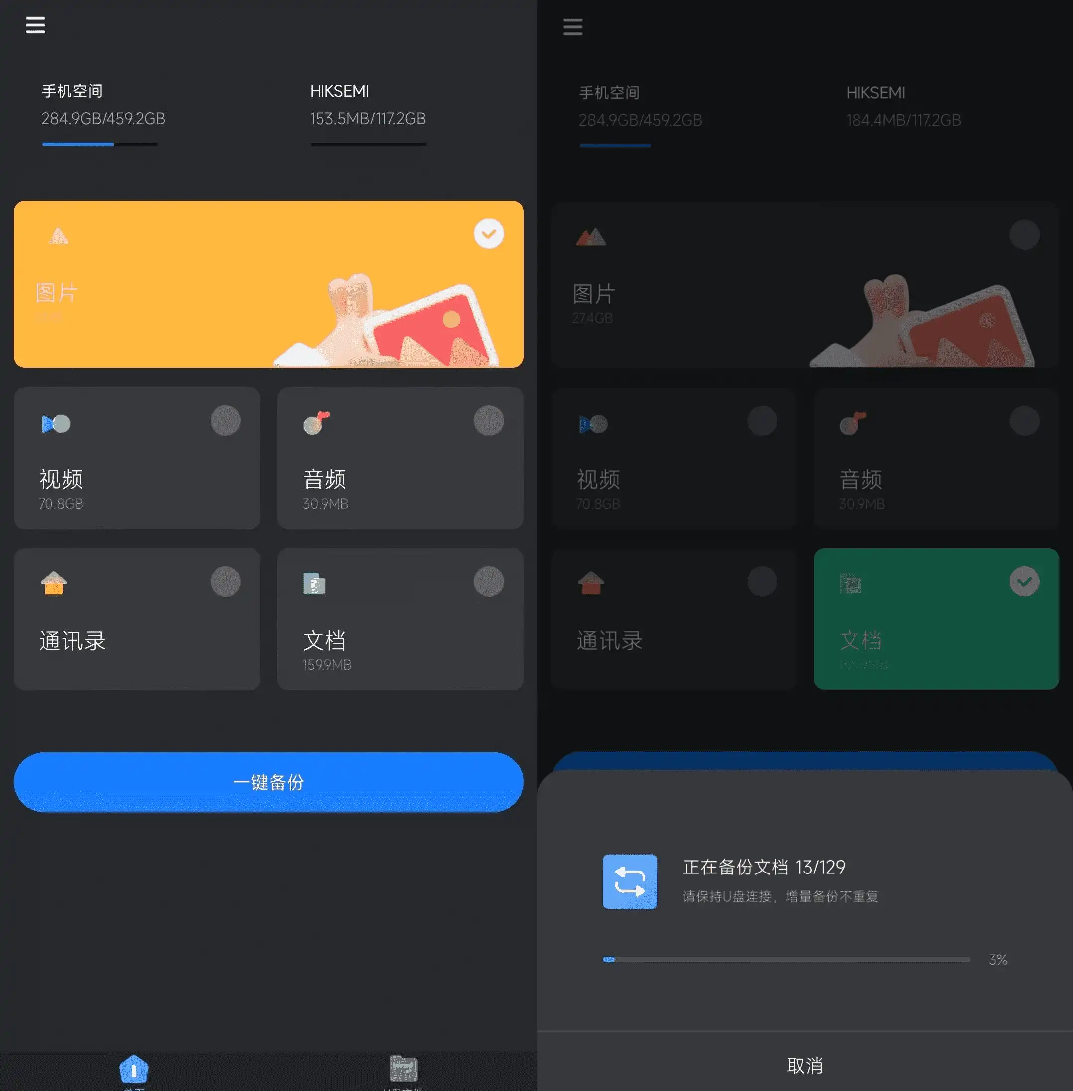 Android Hi Backup 手机U盘管理_v1.1.3