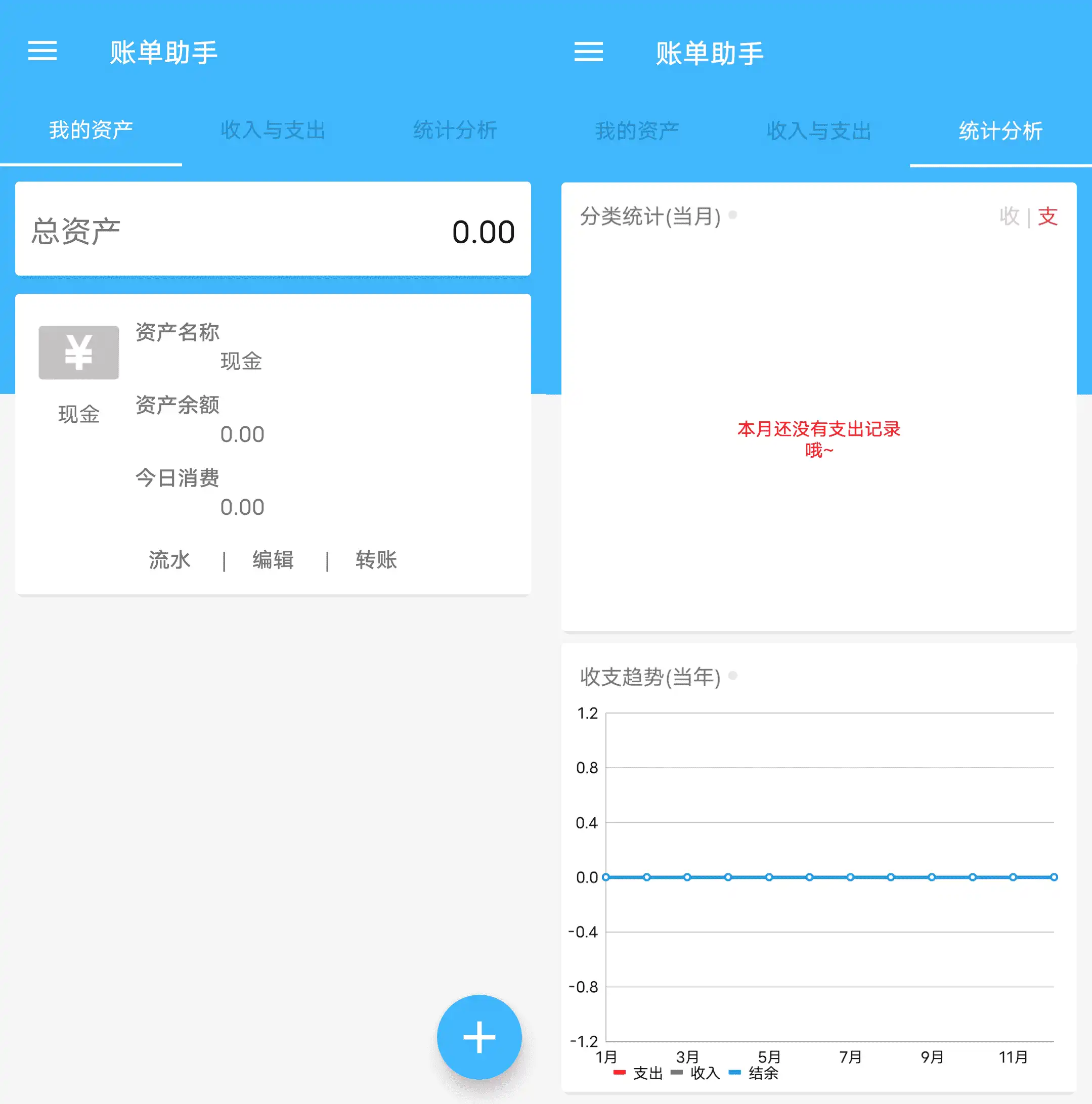 Android 账单助手_v1.71