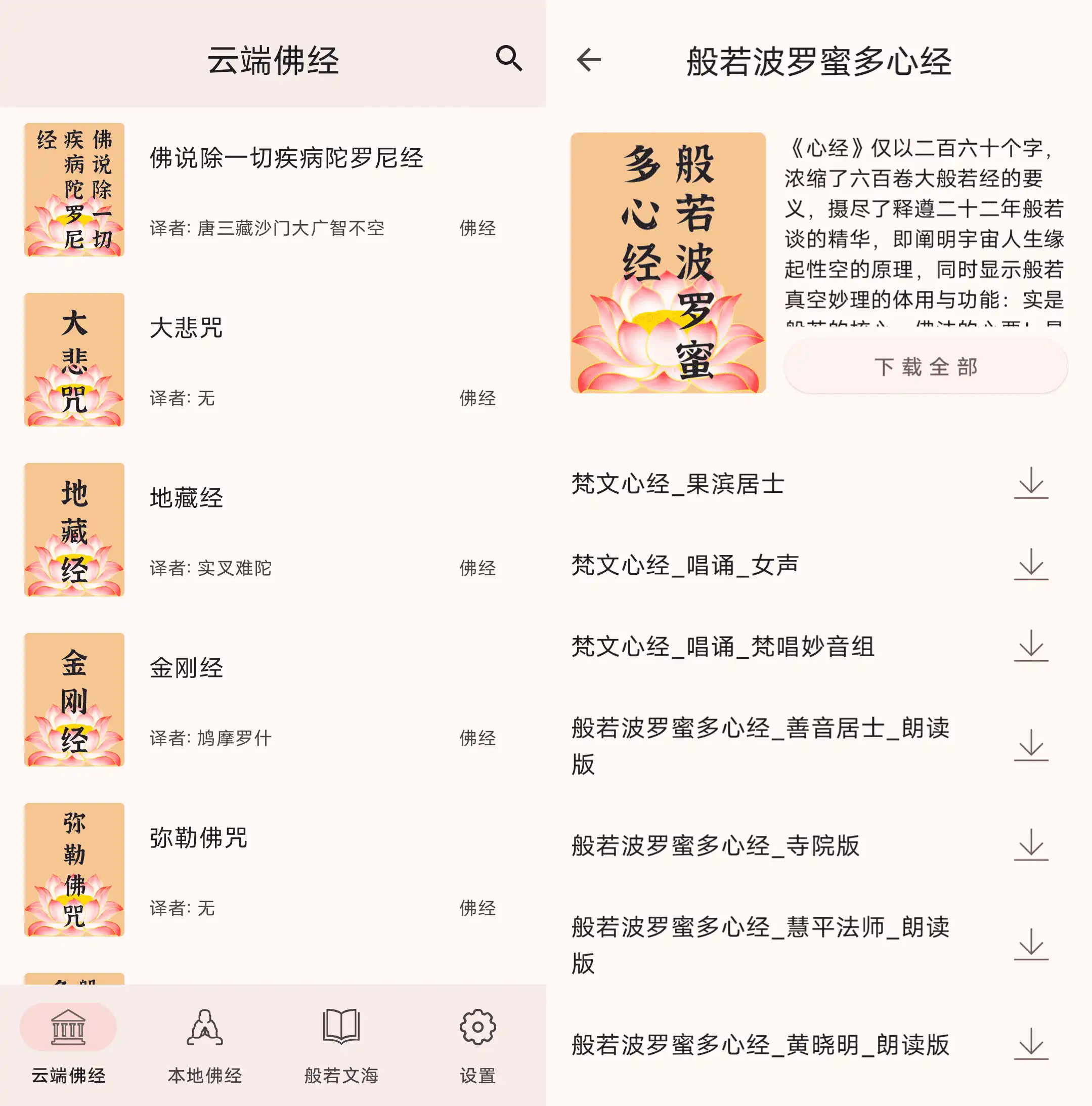 Android 听佛经_v5.1