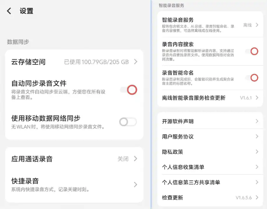 Android vivo 录音机_v1.6.5.6