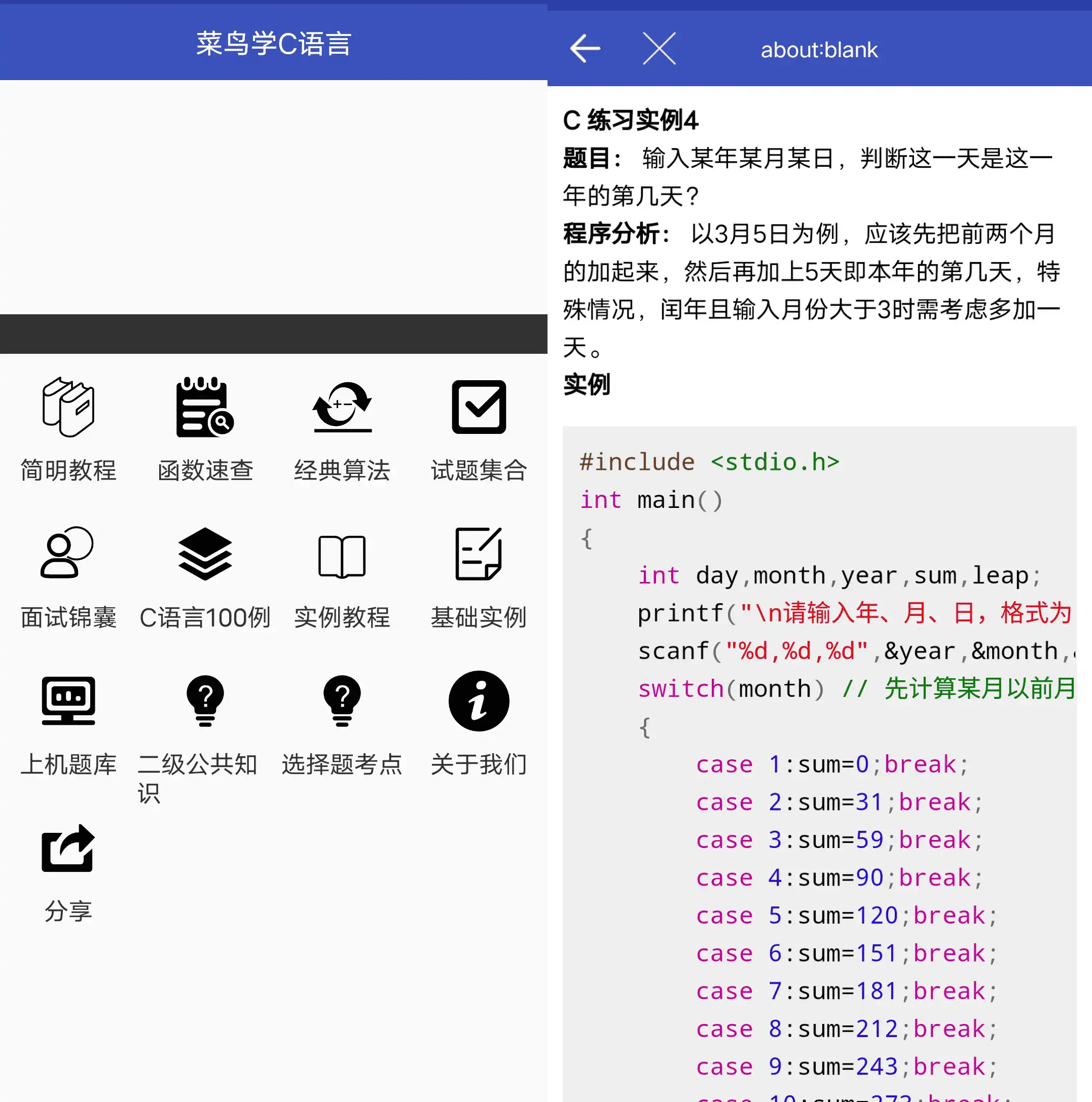 Android 菜鸟学C语言_v3.0.4