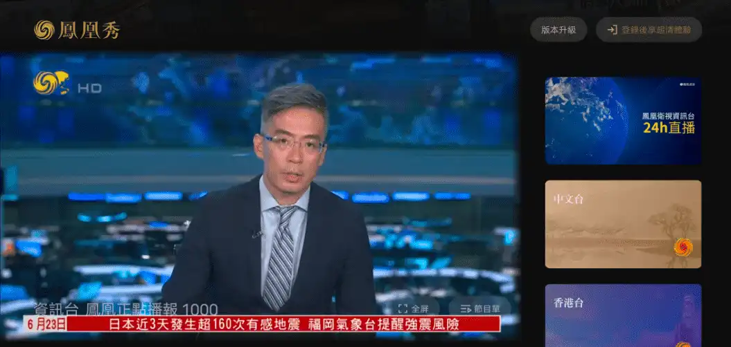 Android 凤凰秀TV_v2.0.1.52