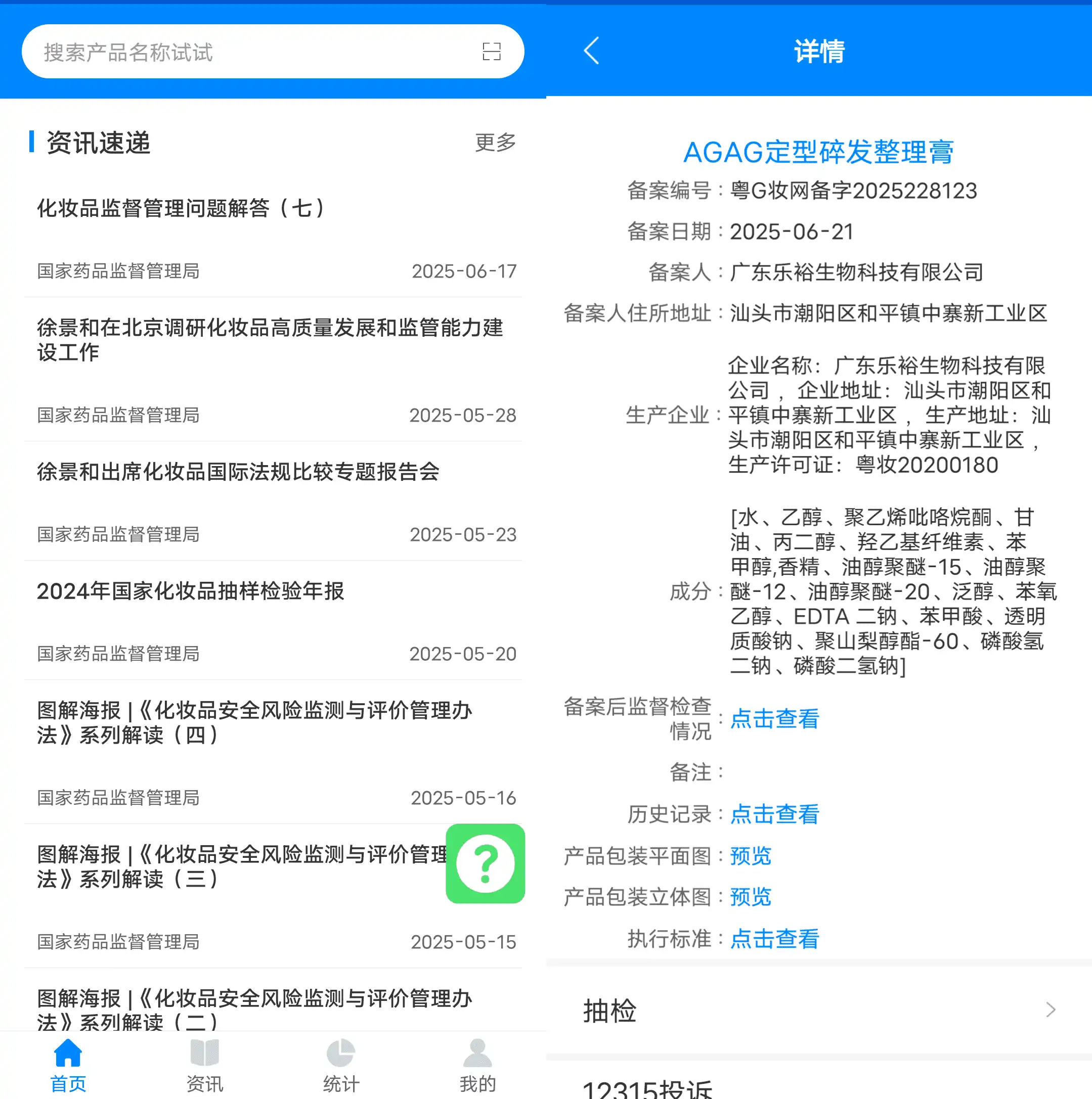 Android 化妆品监管_v3.3.7