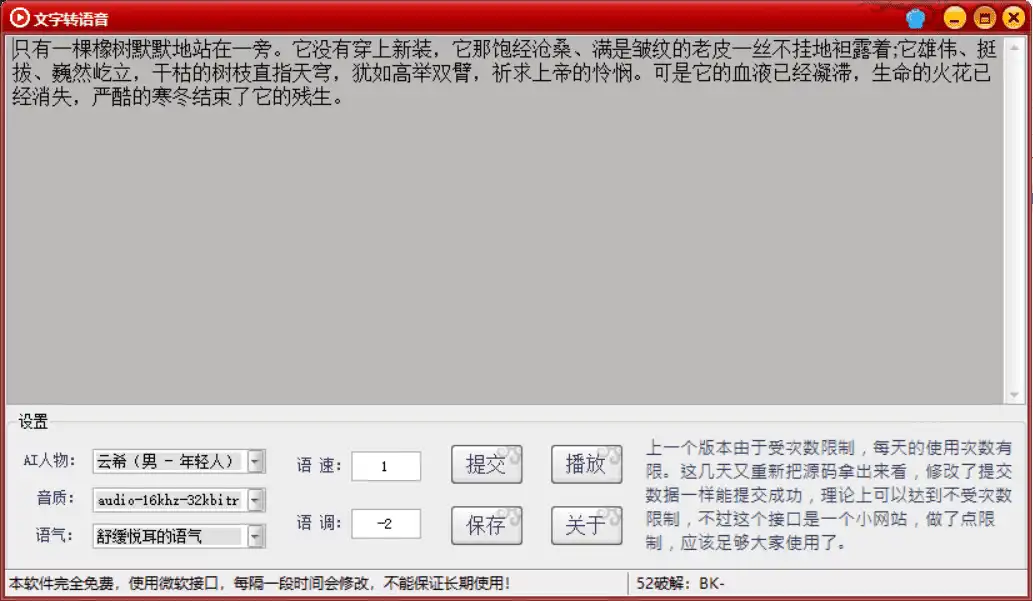 Windows 文字转语音