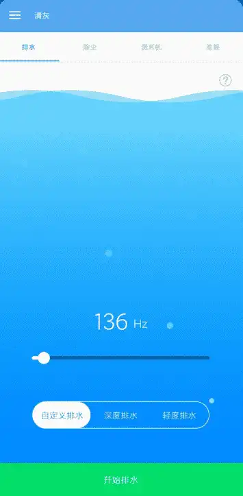 Android 清灰_v1.12
