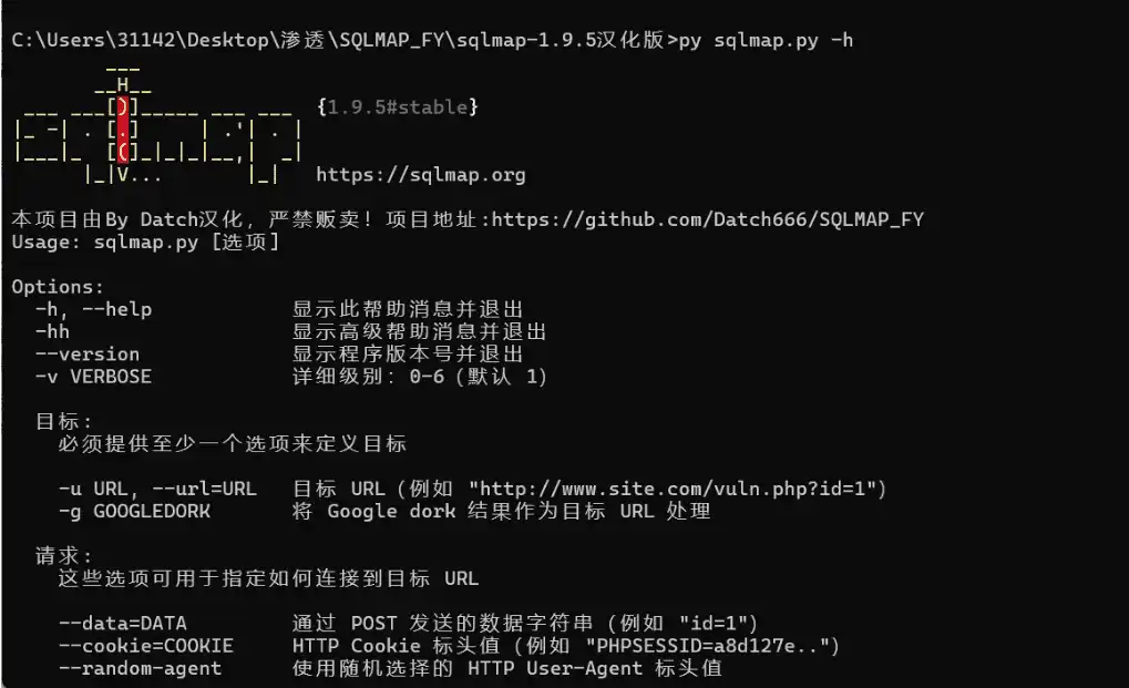 Windows SQLMap_v1.9.5 汉化版