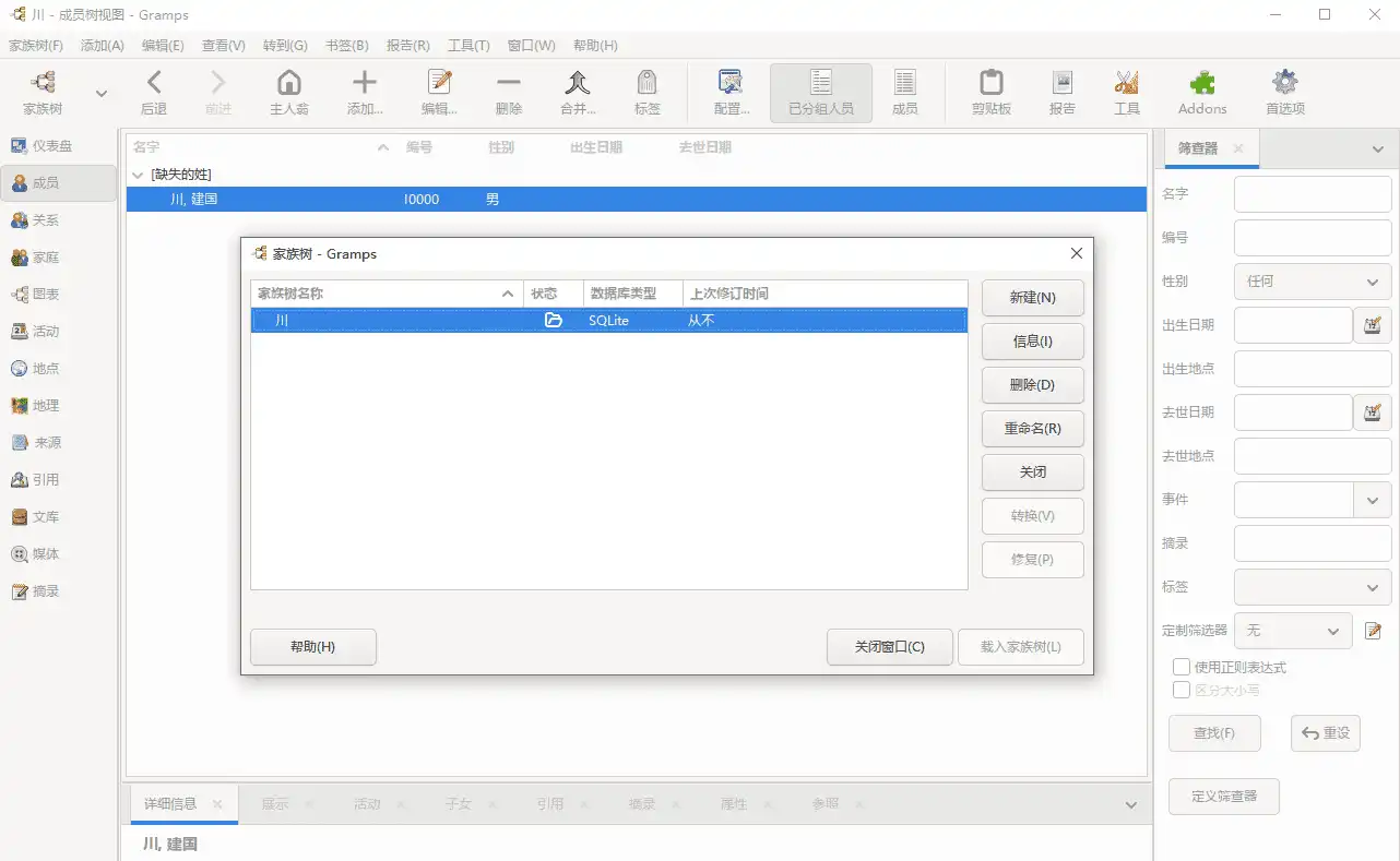 Windows Gramps 族谱管理_v6.0.3