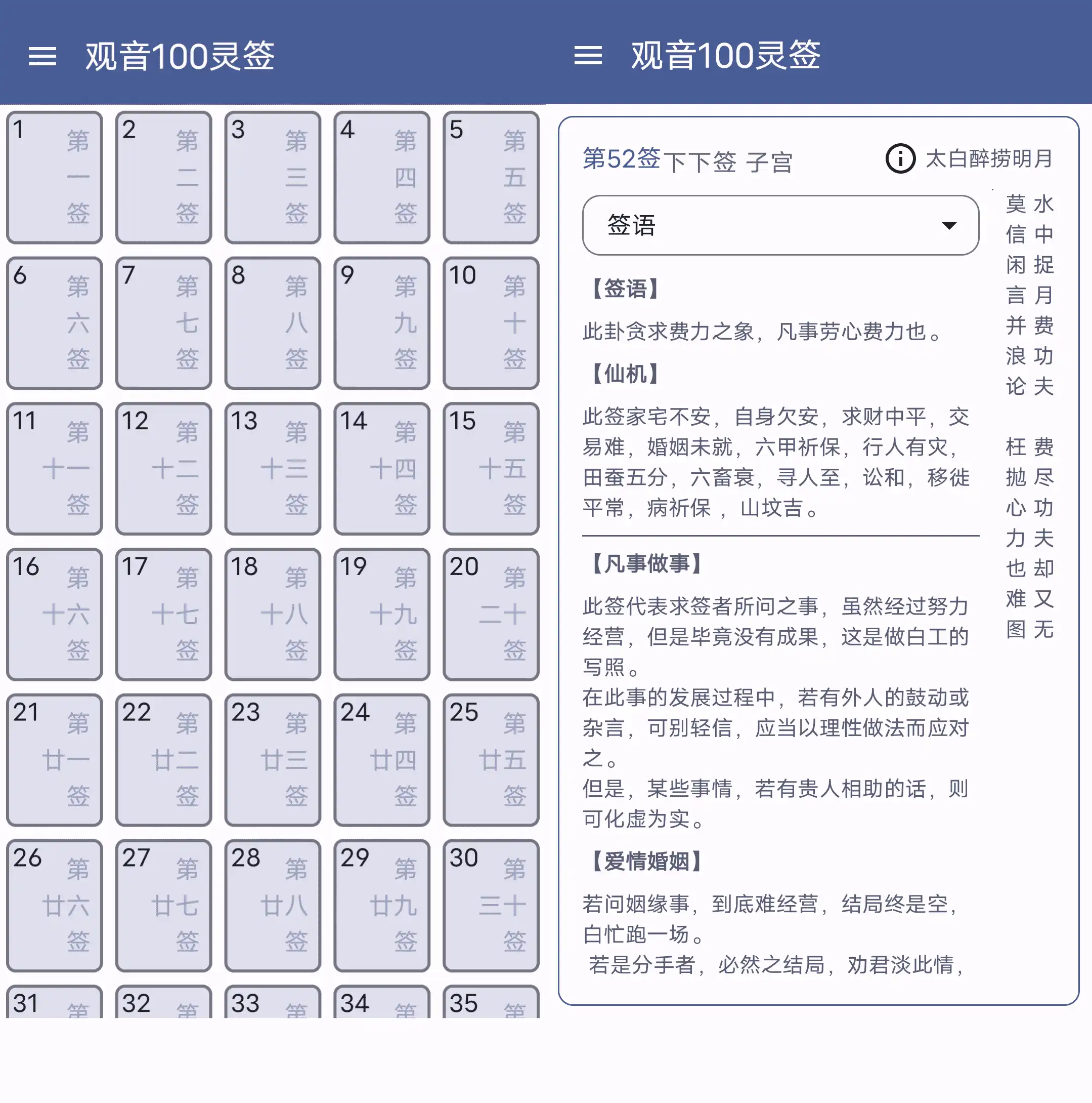 Android 观音100灵签_v1.1 仅供娱乐，请勿过分相信