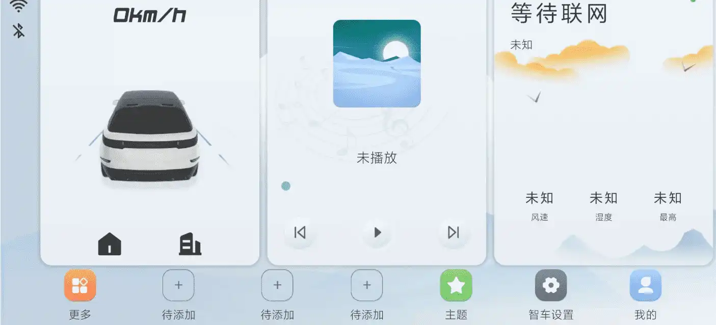 Android 智车桌面_v1.3.0