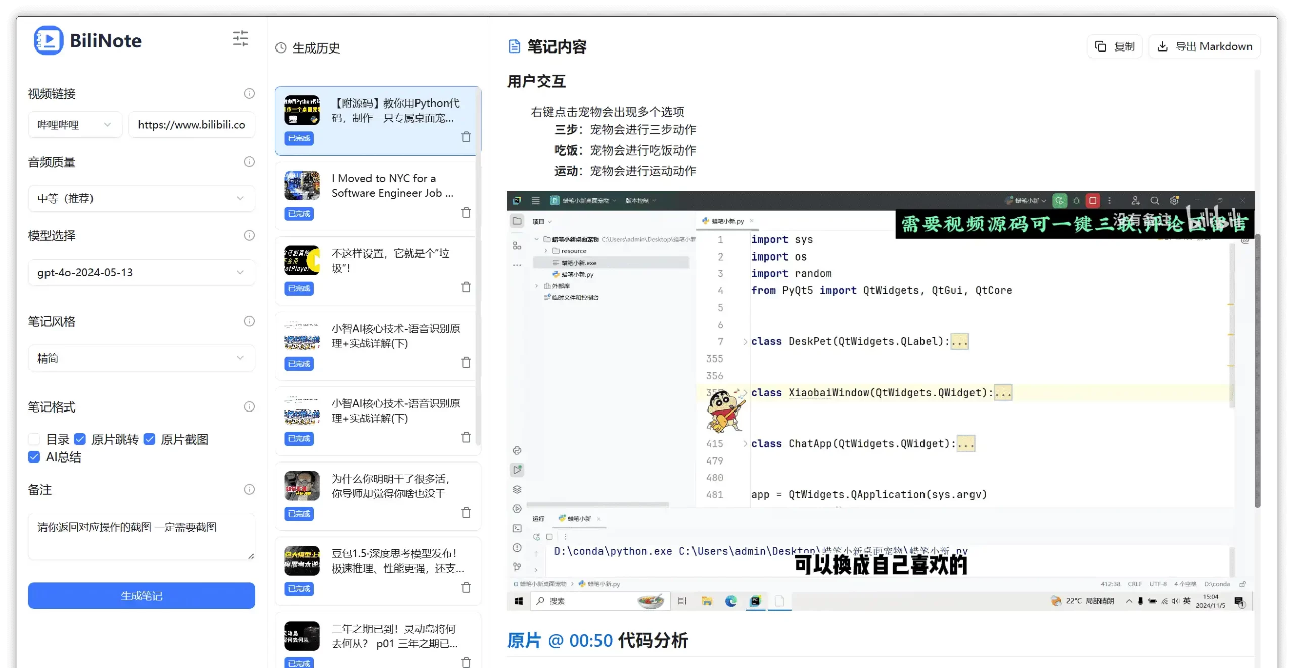 Windows+Mac BiliNote 视频转图文笔记_v1.7.5 修复版