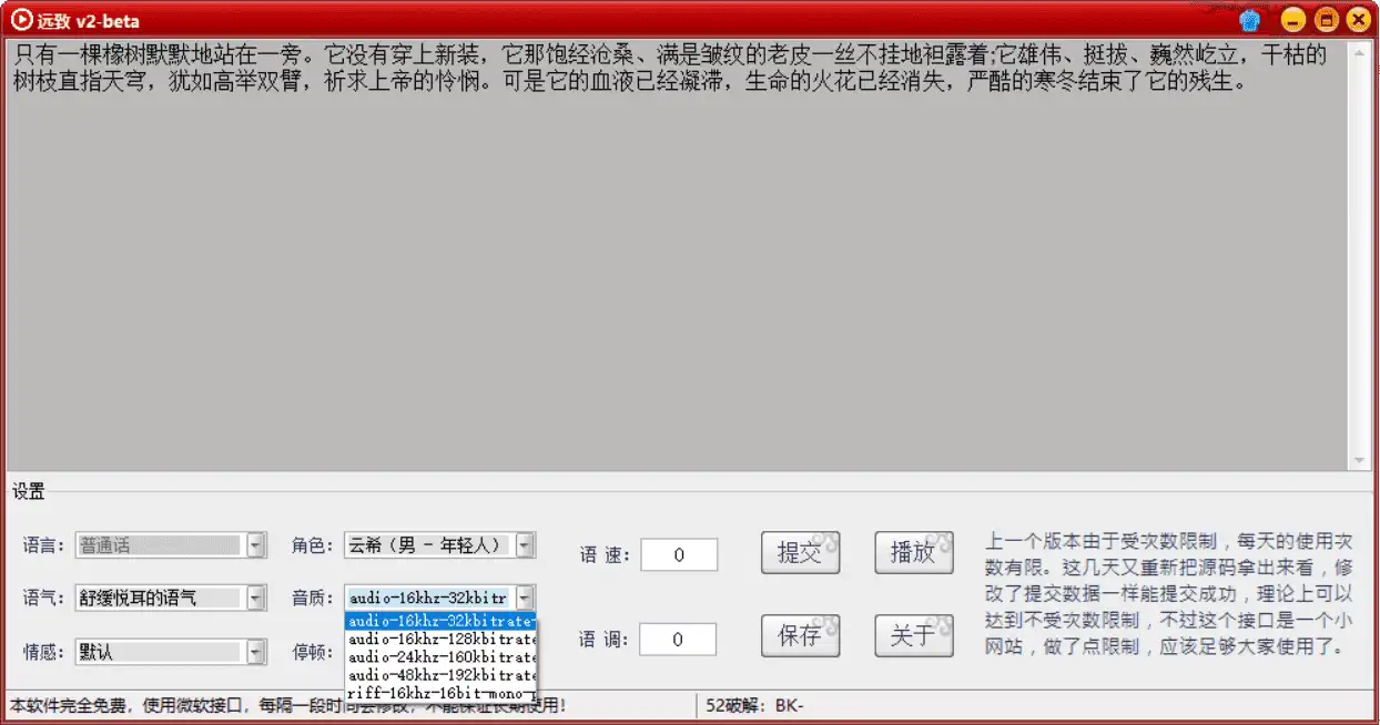 Windows 远致 文字转语音_v2