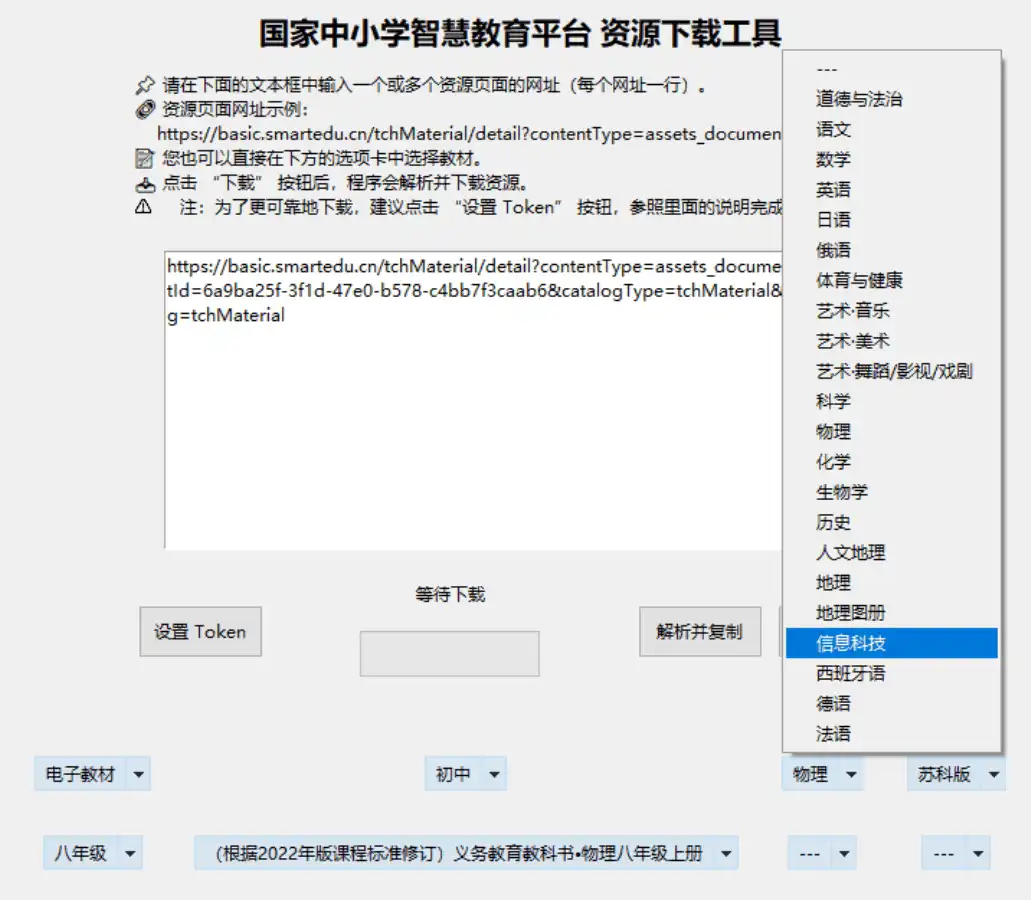 Windows+linux tchMaterial 资源下载工具_v3.1 小初高电子教材下载