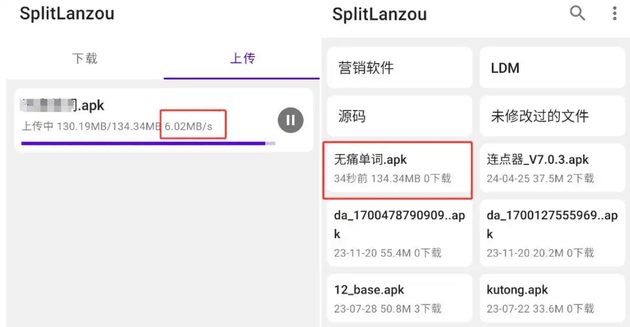 Android SplitLanzou 蓝揍云客户端_v1.7.1