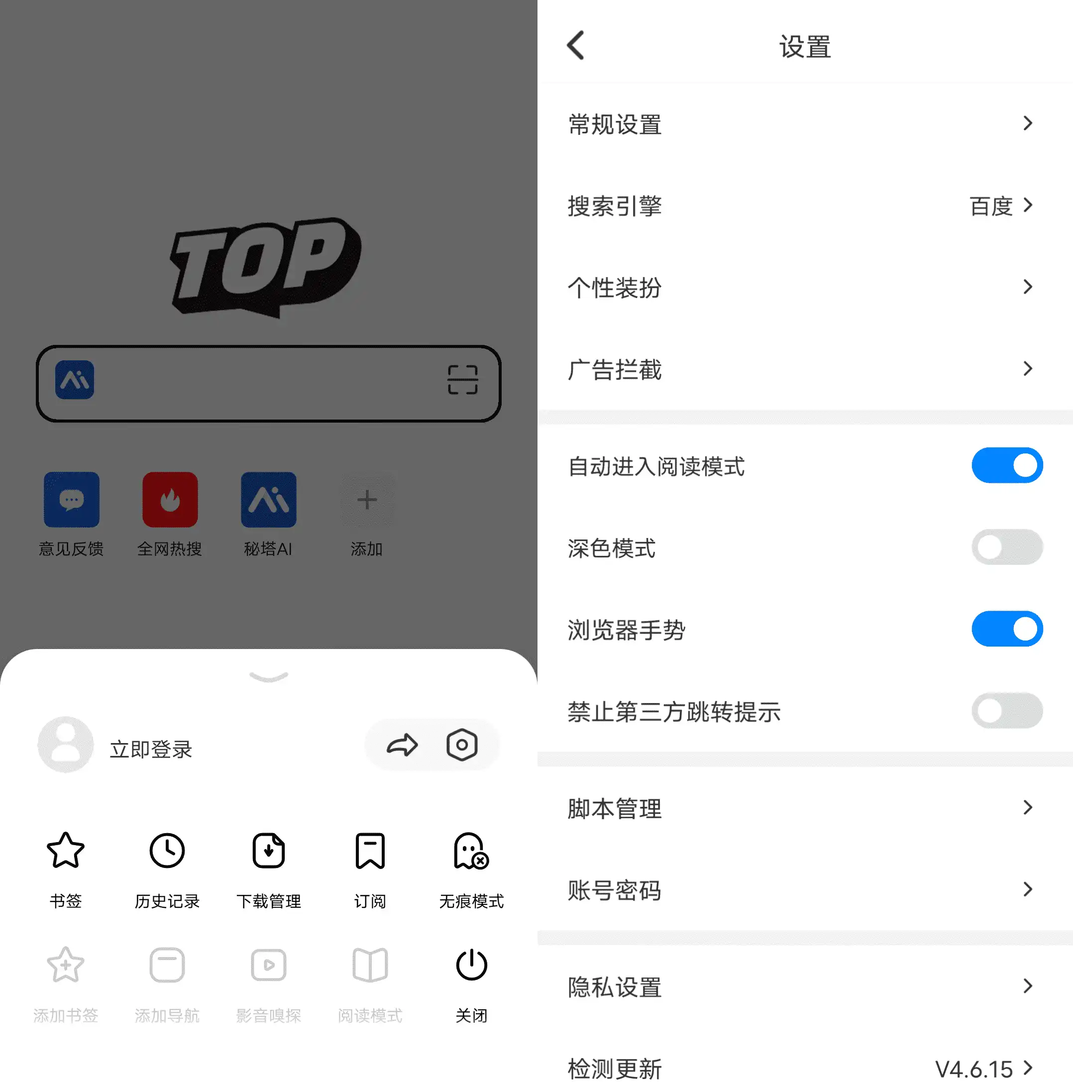 Android Top浏览器_v4.6.15