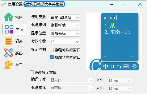 Windows 黄狗五笔超大字符集版_v423.282