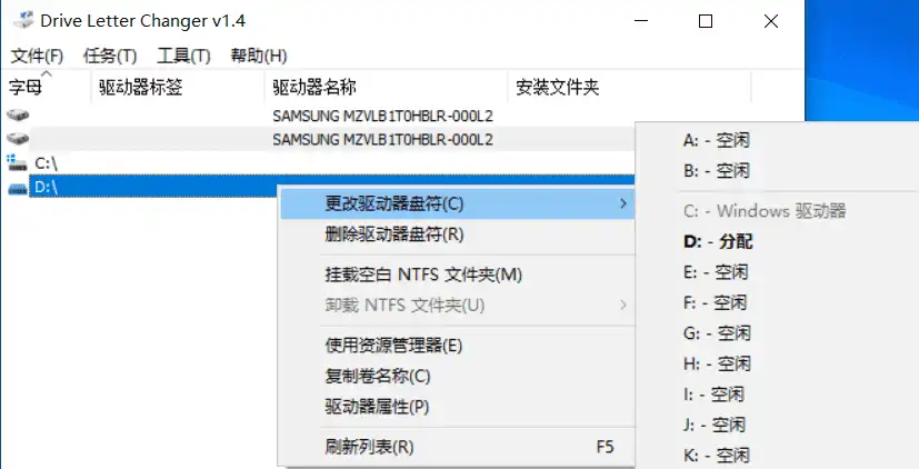 Windows Dvive Letter Changer 理顺盘符工具_v1.4 绿色便携版