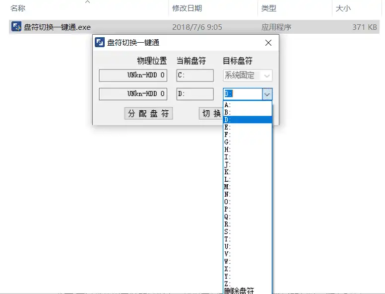 Windows 盘符切换一键通