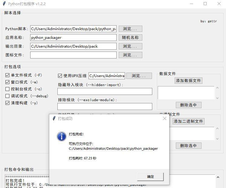 Windows Python打包程序
