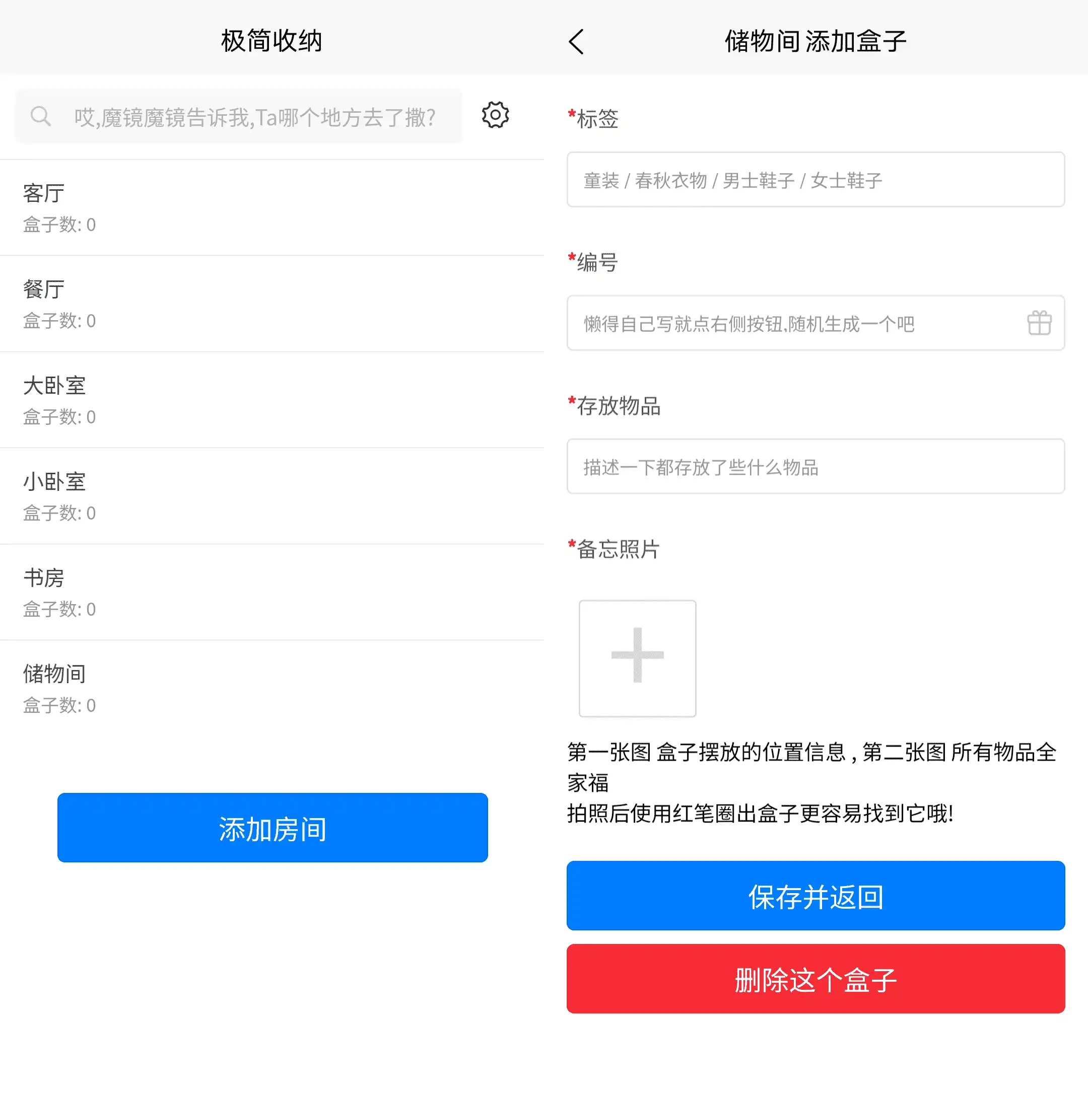 Android 极简收纳_v1.8.2