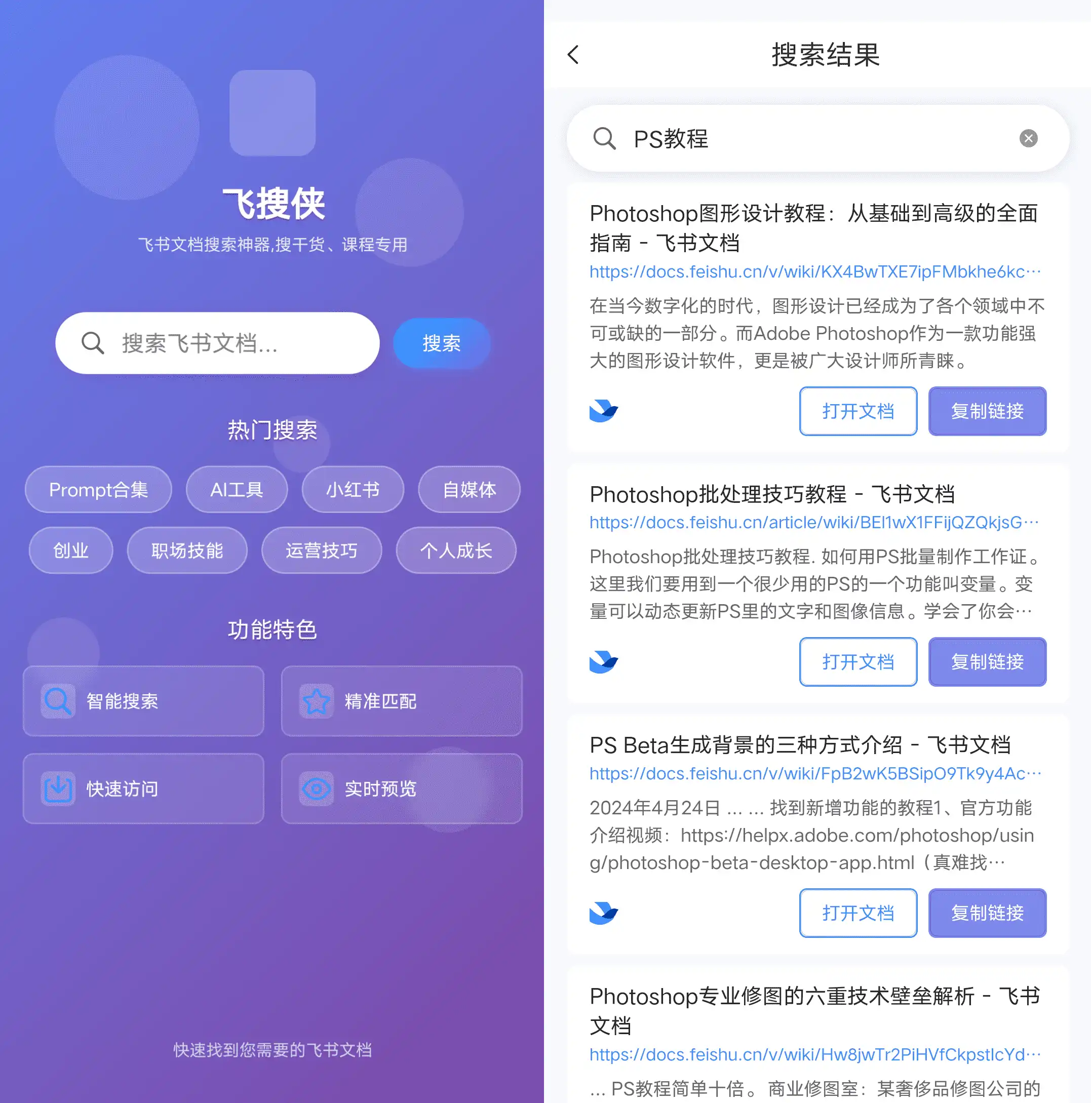 Android 飞搜侠_v1.0.1