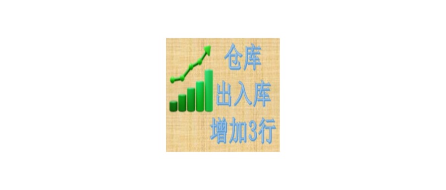 Windows 仓库出入库台帐_v1.1.0 绿色便携版
