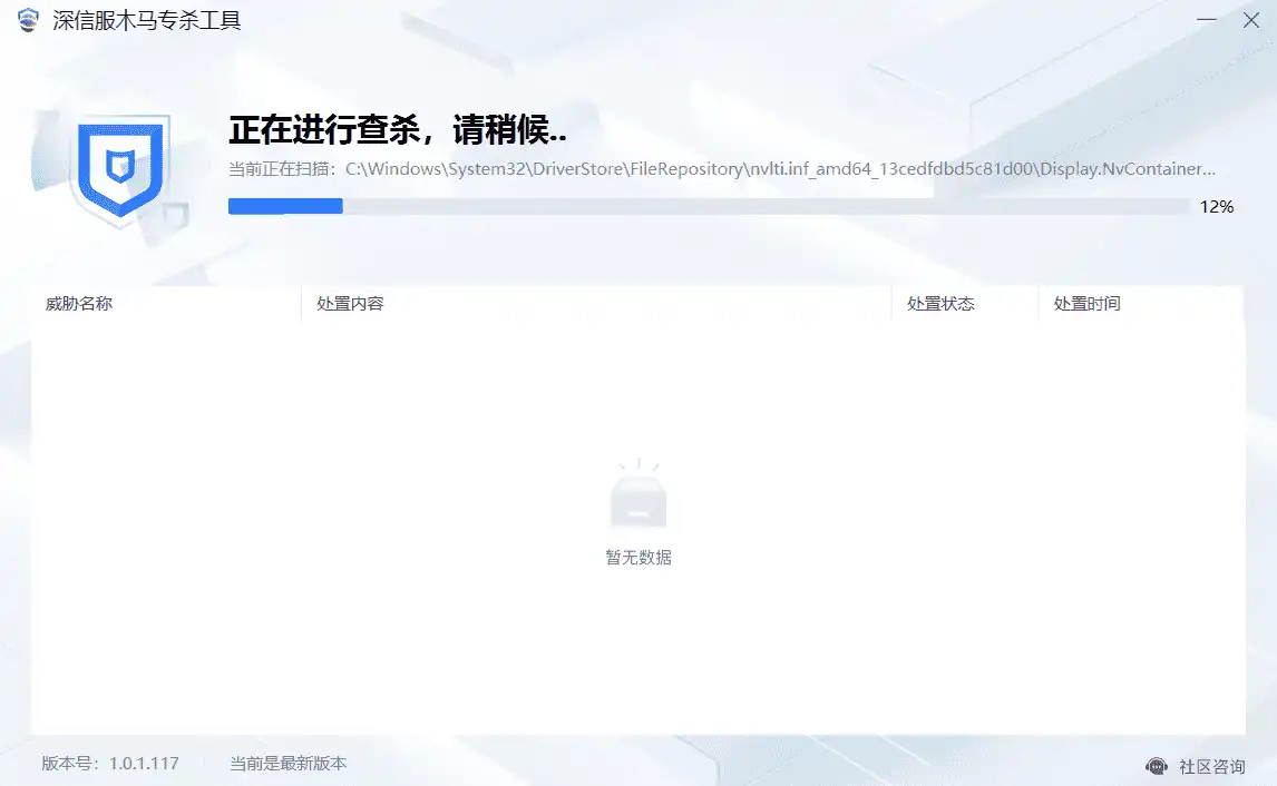 Windows 深信服木马查杀工具