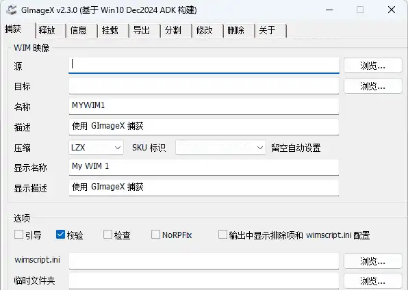 Windows GImageX Win系统镜像文件制作_v2.3.0 汉化版