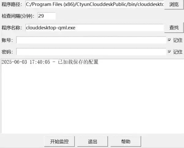 Windows 天翼云不休眠_v1.1