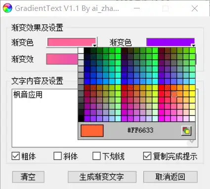 Windows GradientText 渐变文字生成工具_v1.1 绿色便携版