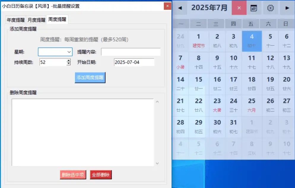 Windows 小白日历备忘录_v1.0