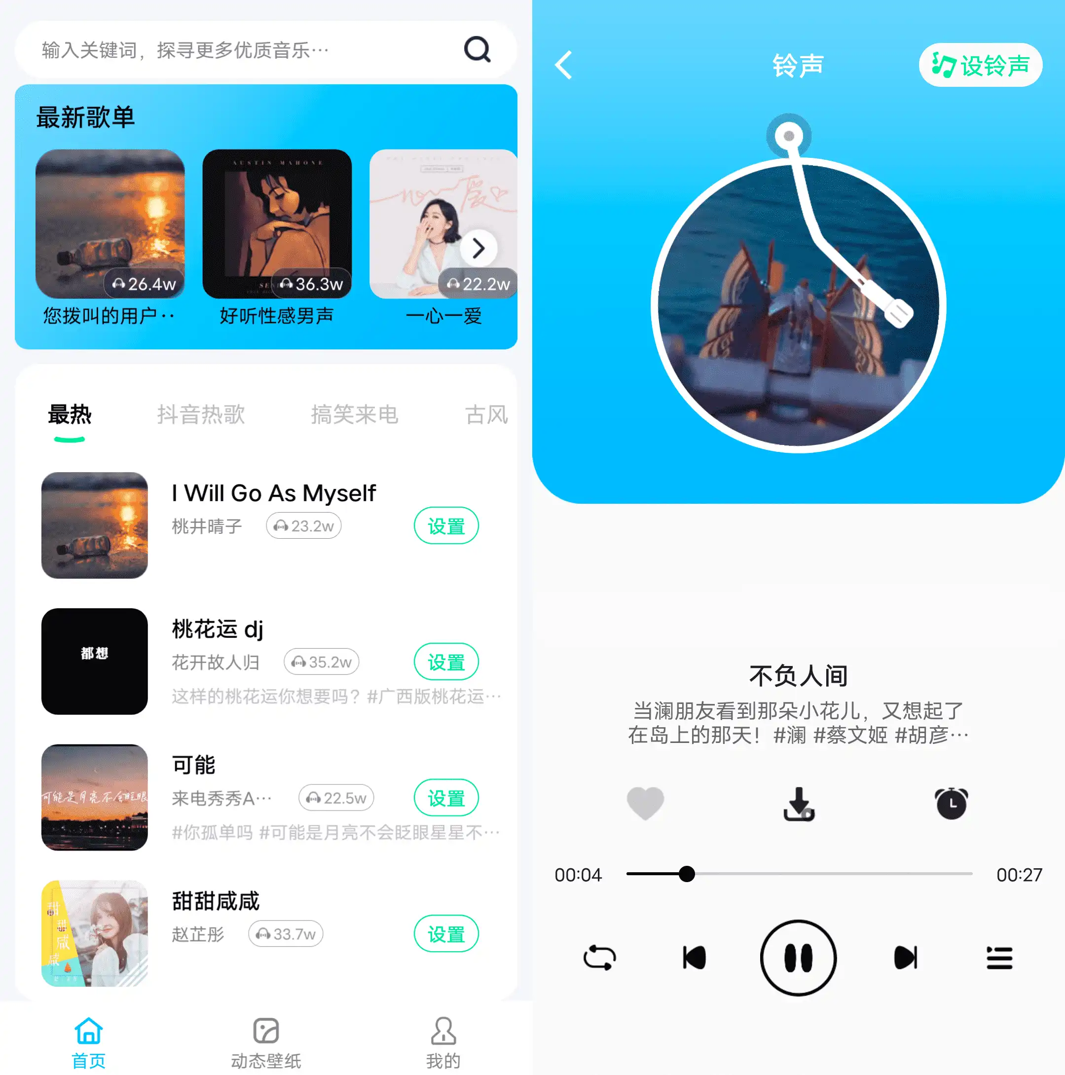 Android 手机铃声王_v4.0.6.2