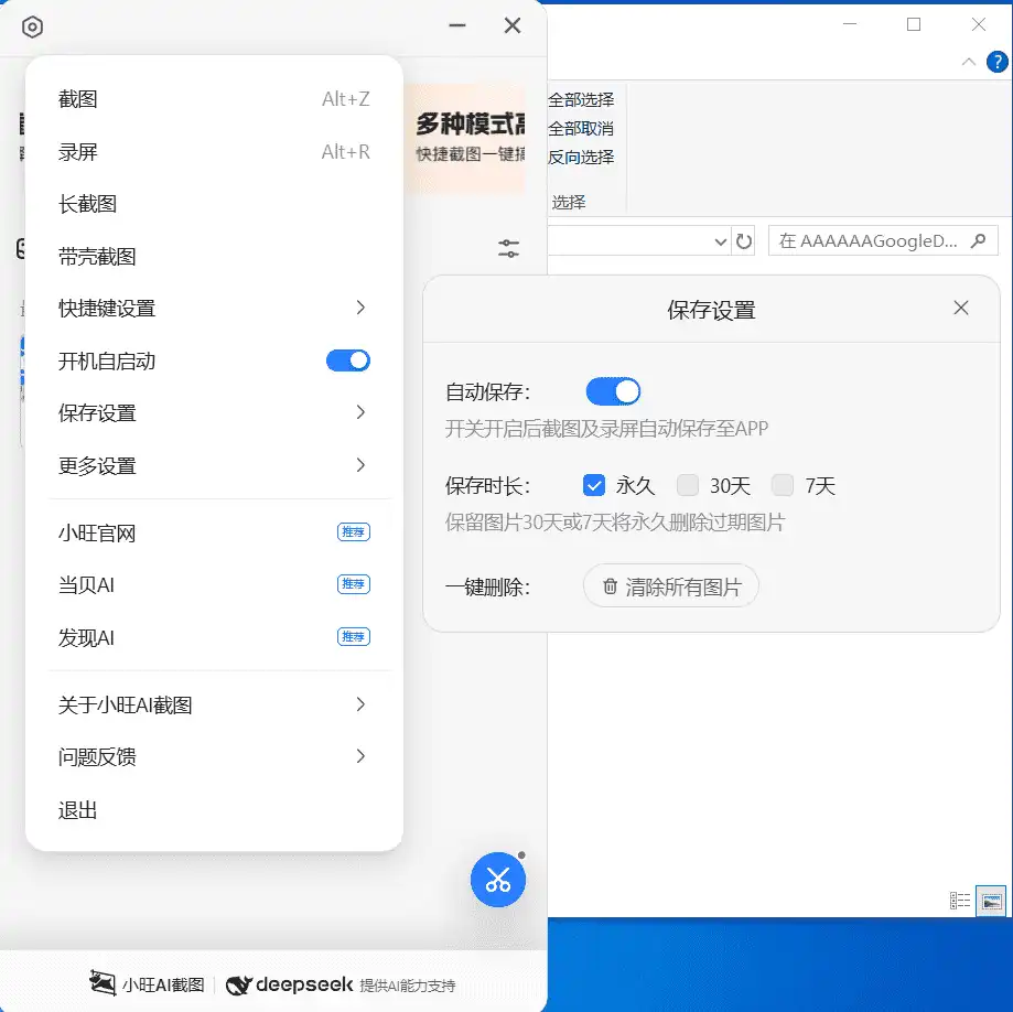 Windows 小旺AI截图_v1.2.1 单文件版