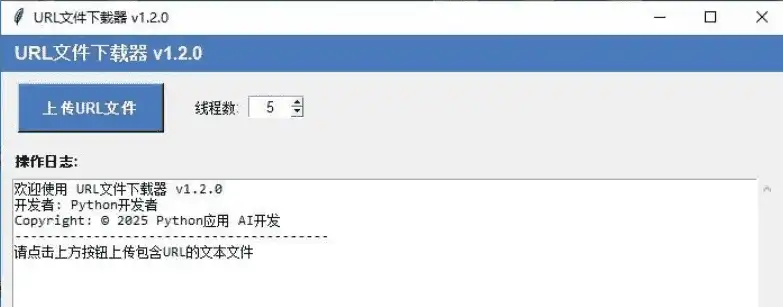 Windows URL文件下载器_v1.2.0