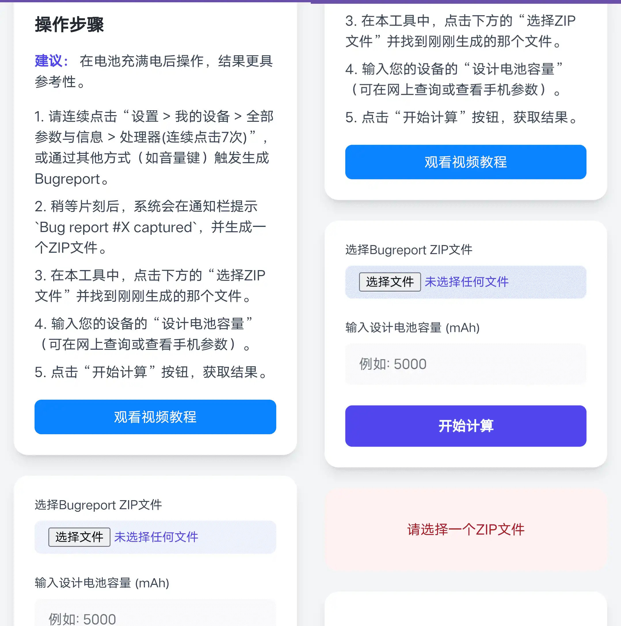 Android 电池健康度计算器_v1.0