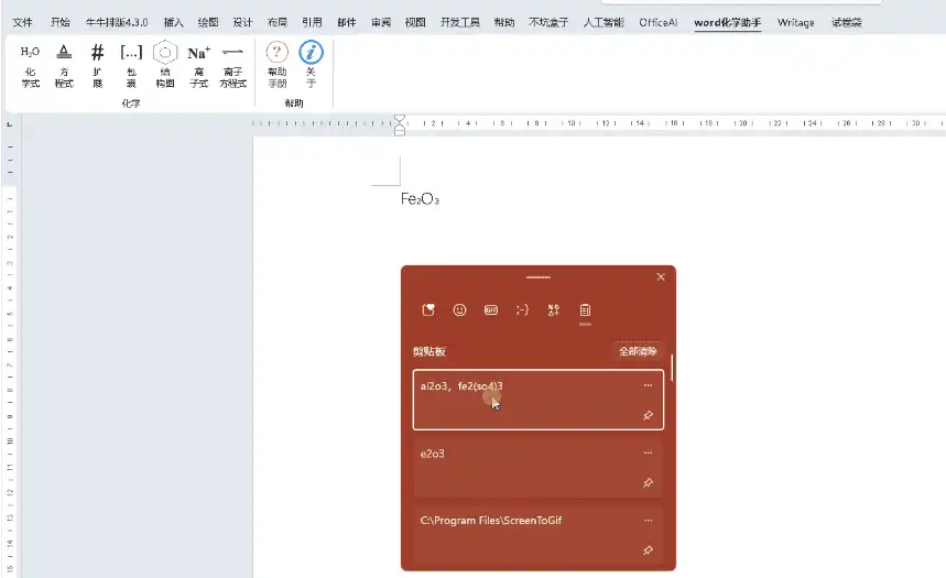 Windows 化学助手 Word插件
