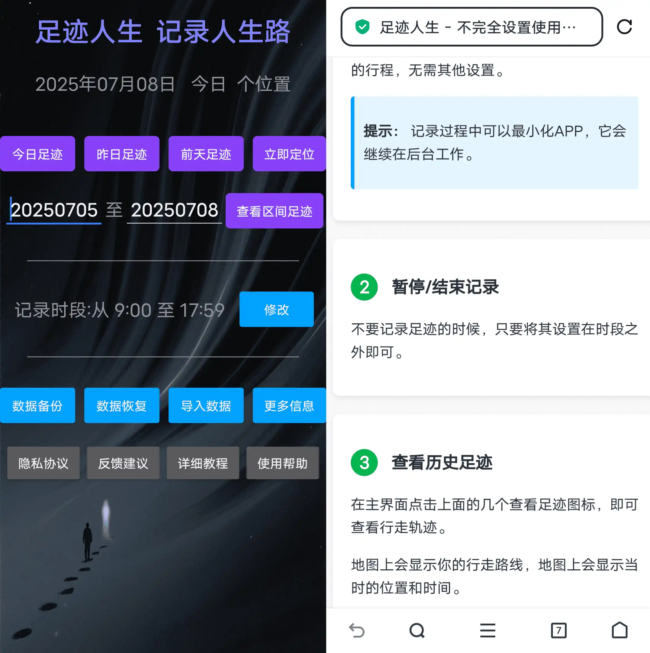 Android 足迹人生_v0.5.0.2