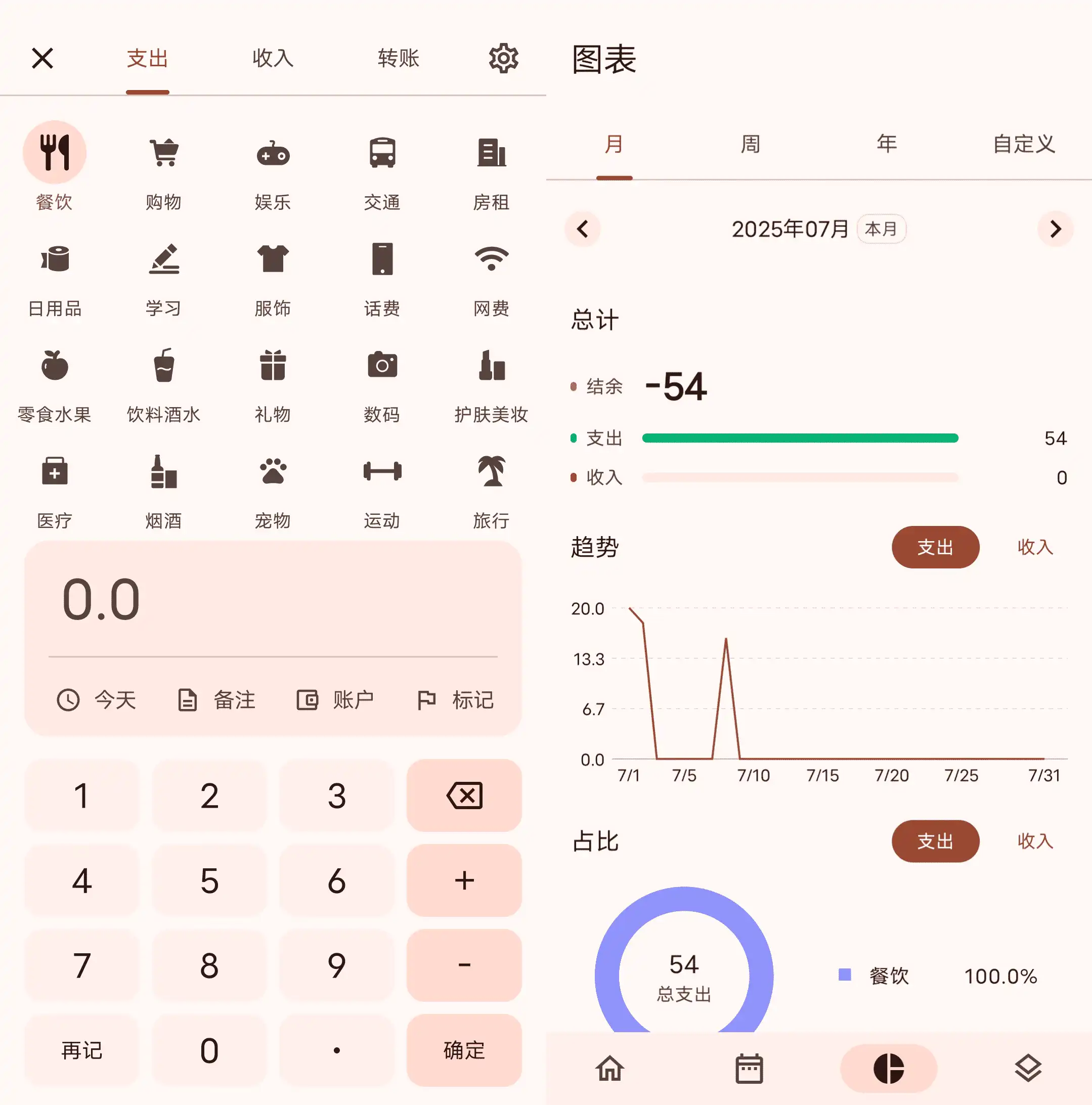 Android Billbook 记账_v2.3.6