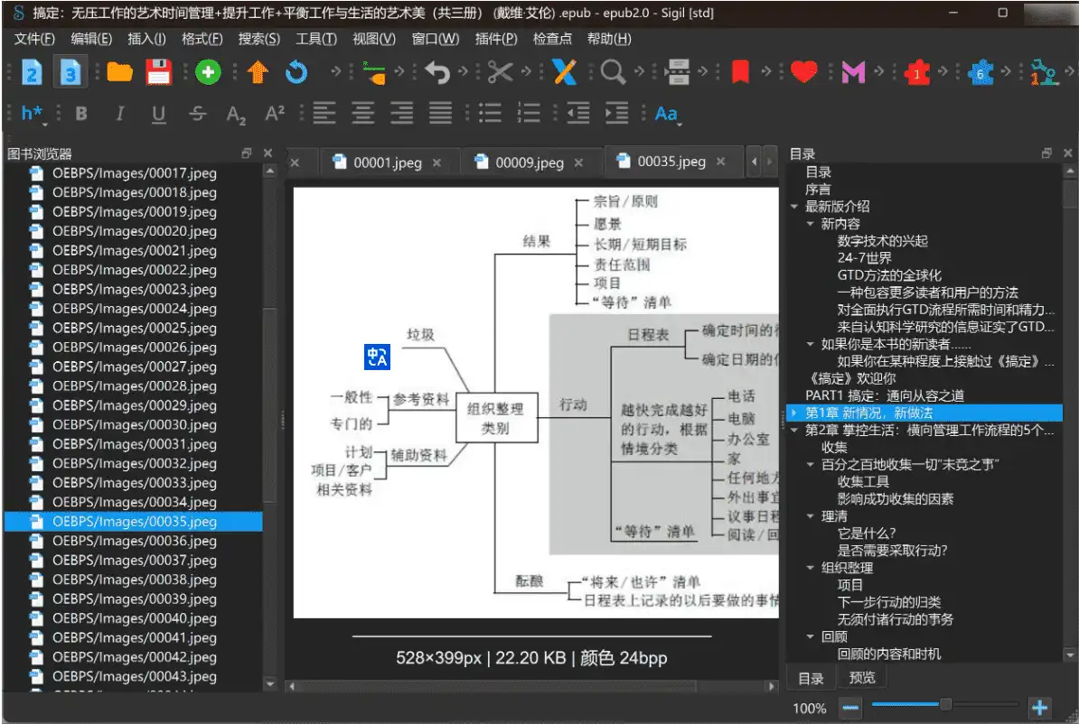 Windows Sigil 开源EPUB电子书编辑器_v2.5.2